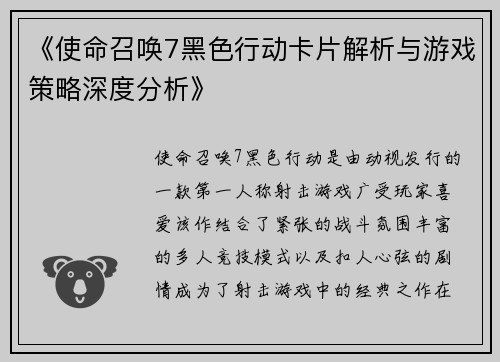 《使命召唤7黑色行动卡片解析与游戏策略深度分析》