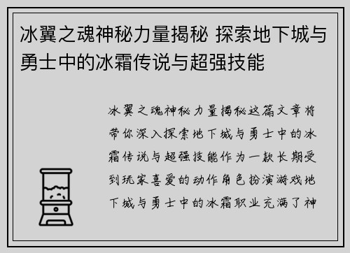 冰翼之魂神秘力量揭秘 探索地下城与勇士中的冰霜传说与超强技能