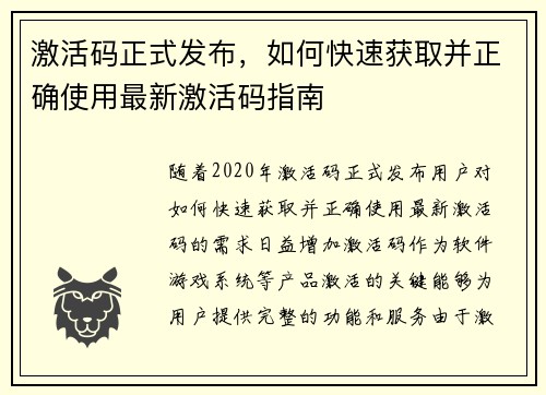 激活码正式发布，如何快速获取并正确使用最新激活码指南