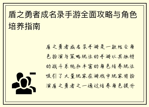 盾之勇者成名录手游全面攻略与角色培养指南