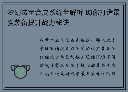 梦幻法宝合成系统全解析 助你打造最强装备提升战力秘诀