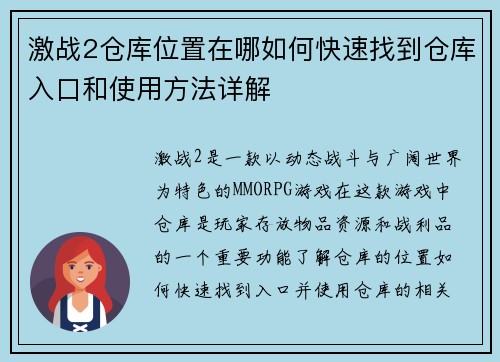 激战2仓库位置在哪如何快速找到仓库入口和使用方法详解