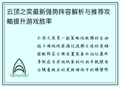 云顶之奕最新强势阵容解析与推荐攻略提升游戏胜率