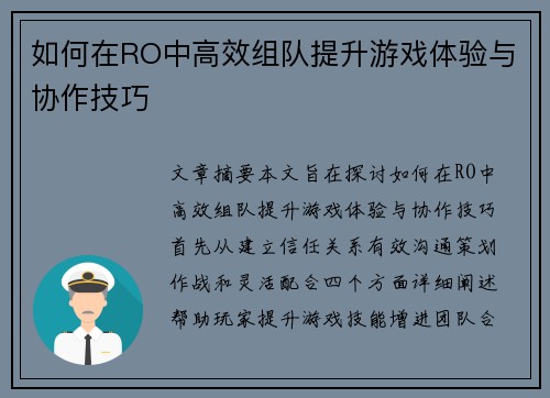 如何在RO中高效组队提升游戏体验与协作技巧