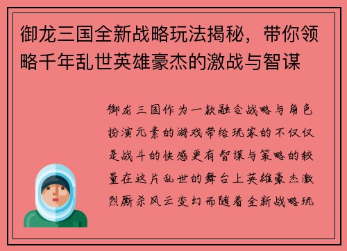 御龙三国全新战略玩法揭秘，带你领略千年乱世英雄豪杰的激战与智谋