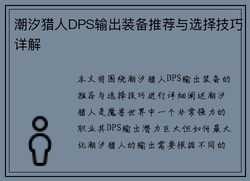 潮汐猎人DPS输出装备推荐与选择技巧详解