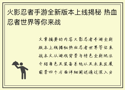火影忍者手游全新版本上线揭秘 热血忍者世界等你来战