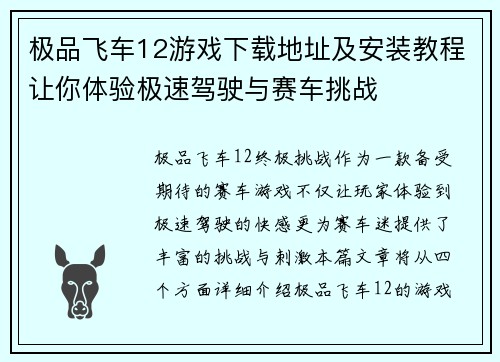 极品飞车12游戏下载地址及安装教程让你体验极速驾驶与赛车挑战