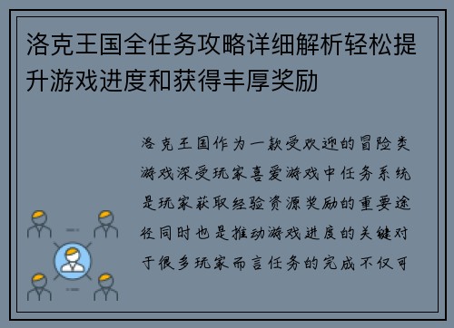 洛克王国全任务攻略详细解析轻松提升游戏进度和获得丰厚奖励